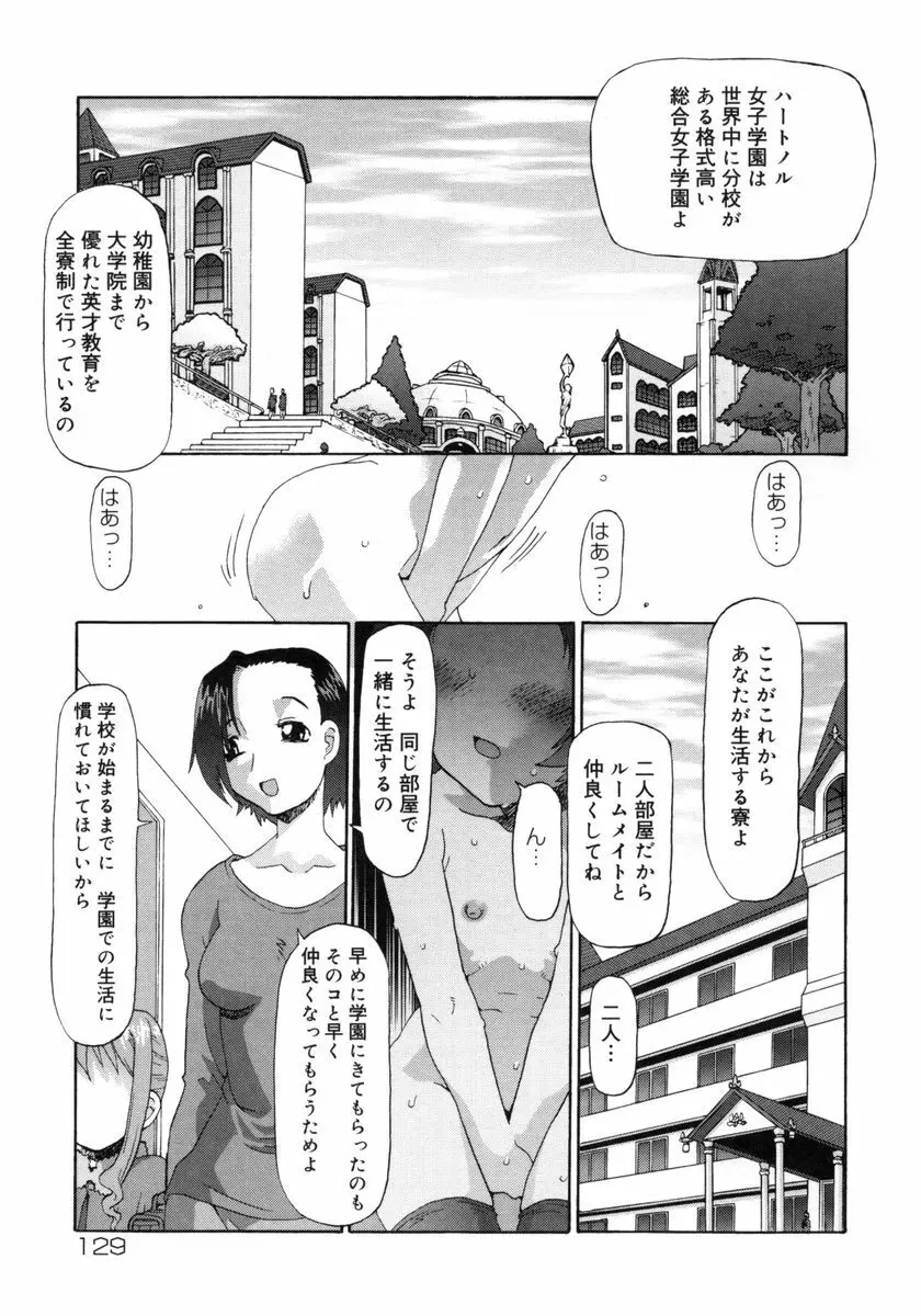 [SOFTCHARM] E-G-TOWN こどもたちの街 Page.130