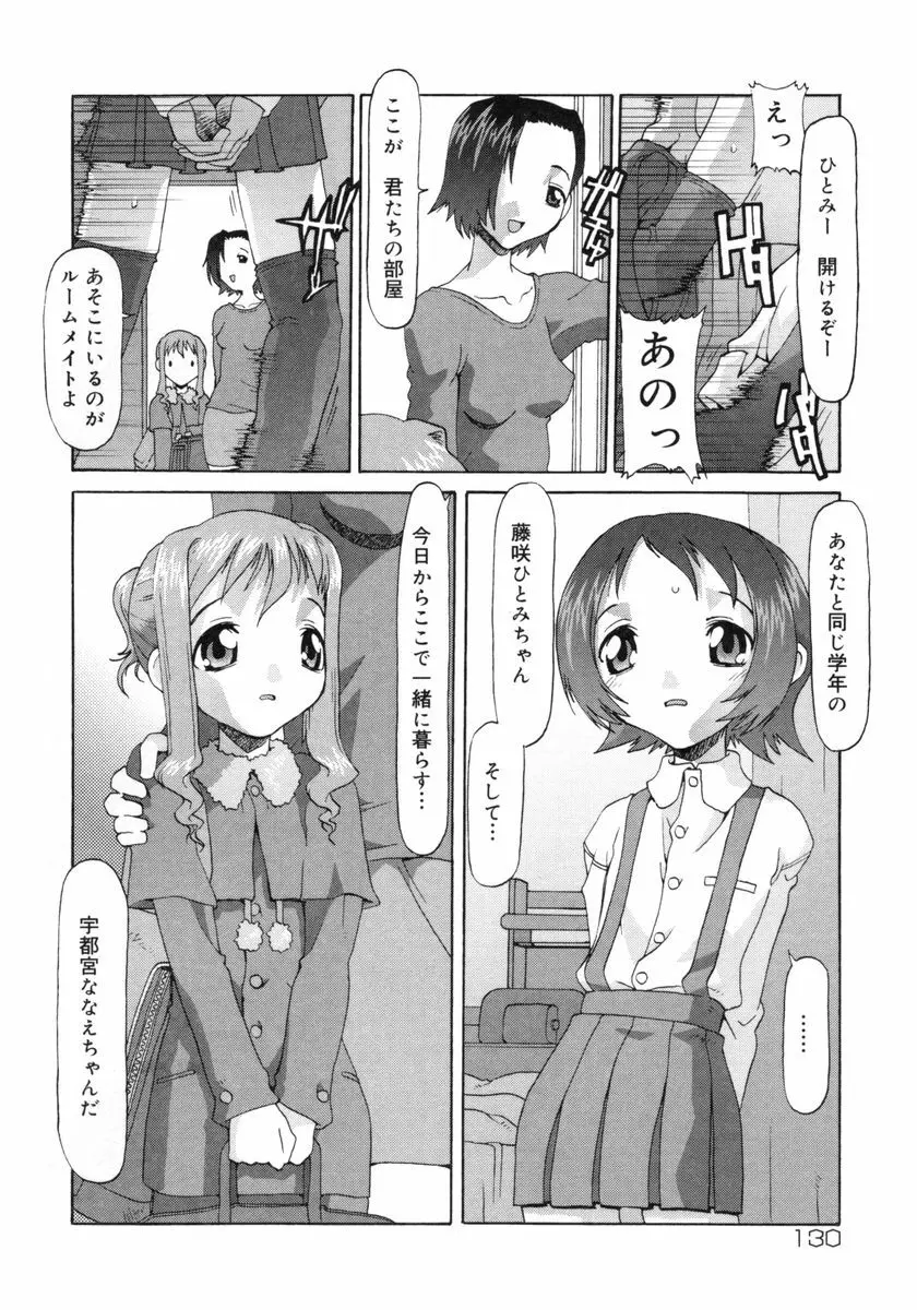 [SOFTCHARM] E-G-TOWN こどもたちの街 Page.131