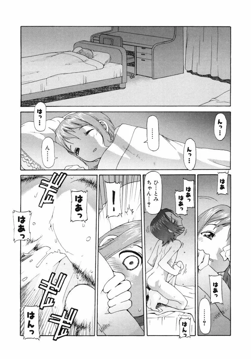 [SOFTCHARM] E-G-TOWN こどもたちの街 Page.134