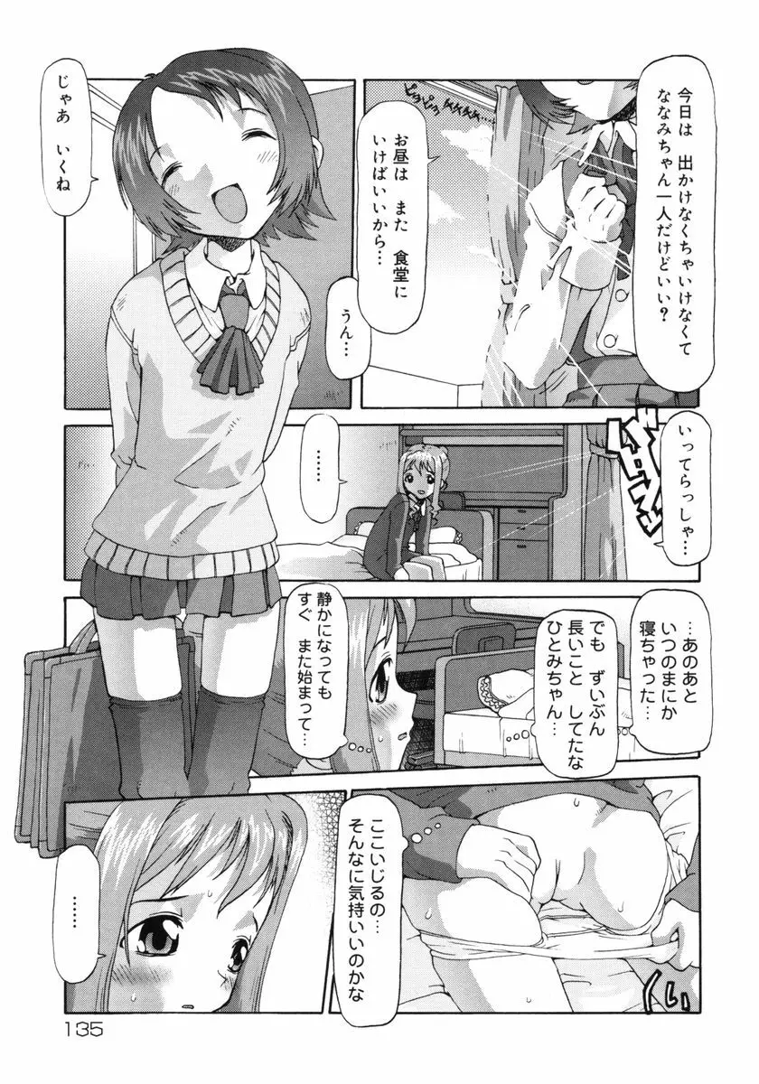 [SOFTCHARM] E-G-TOWN こどもたちの街 Page.136