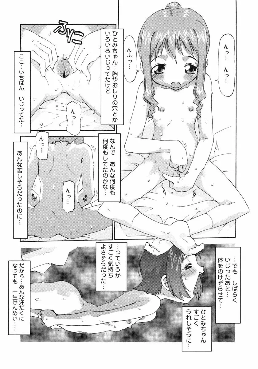 [SOFTCHARM] E-G-TOWN こどもたちの街 Page.137