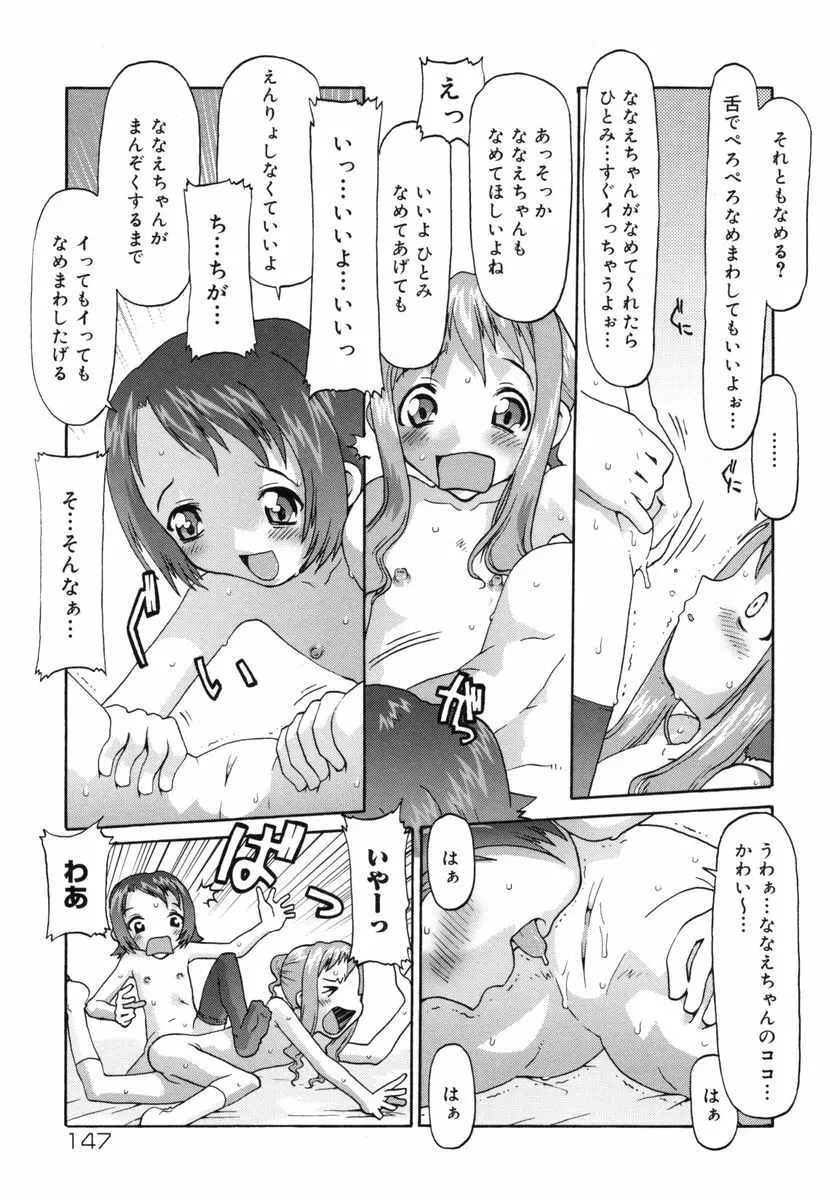 [SOFTCHARM] E-G-TOWN こどもたちの街 Page.148