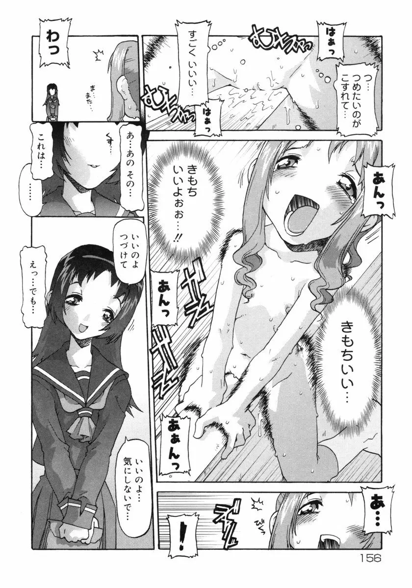 [SOFTCHARM] E-G-TOWN こどもたちの街 Page.157