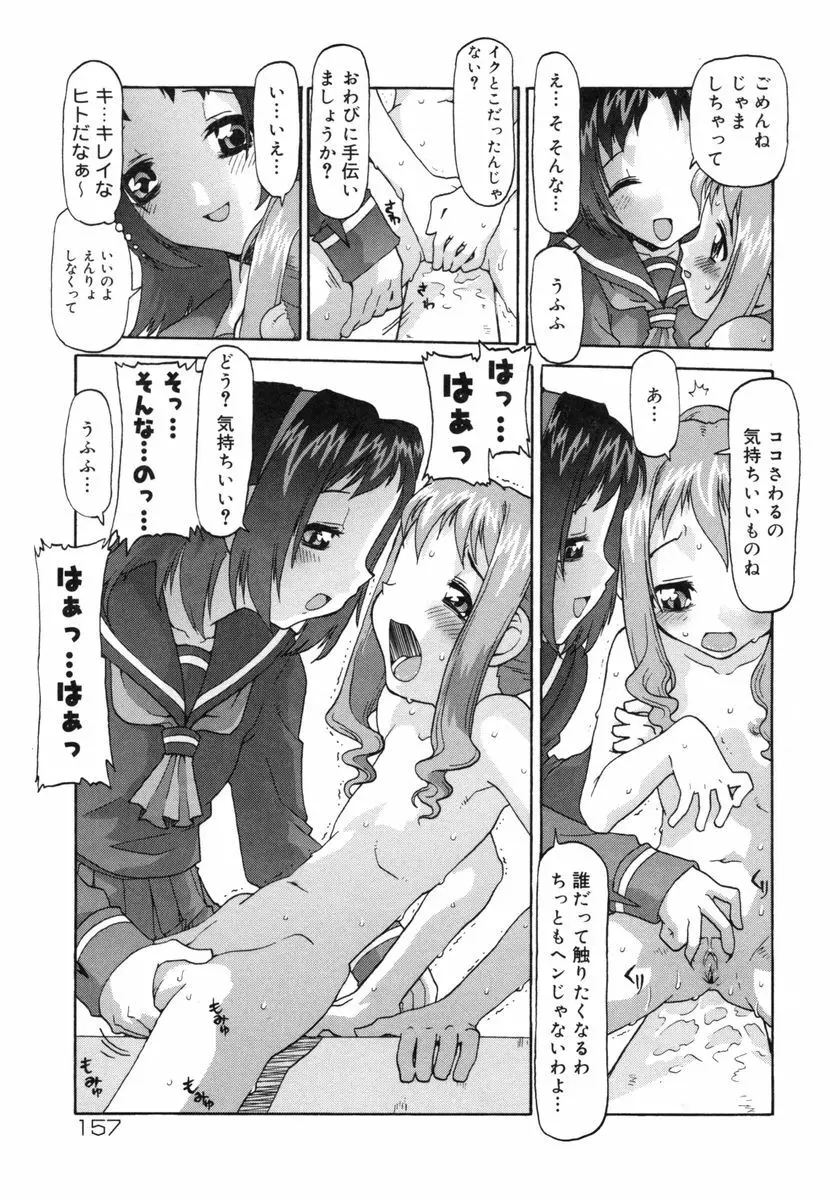 [SOFTCHARM] E-G-TOWN こどもたちの街 Page.158