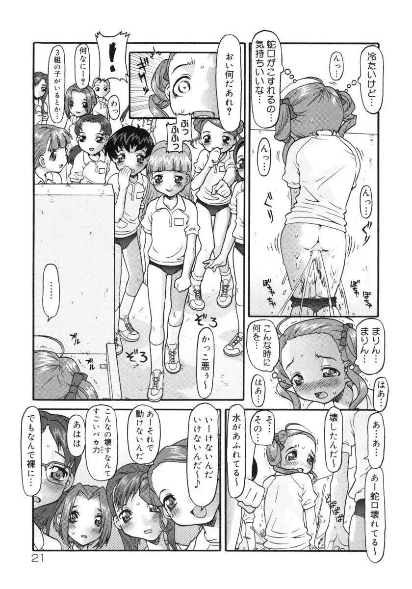 [SOFTCHARM] E-G-TOWN こどもたちの街 Page.22