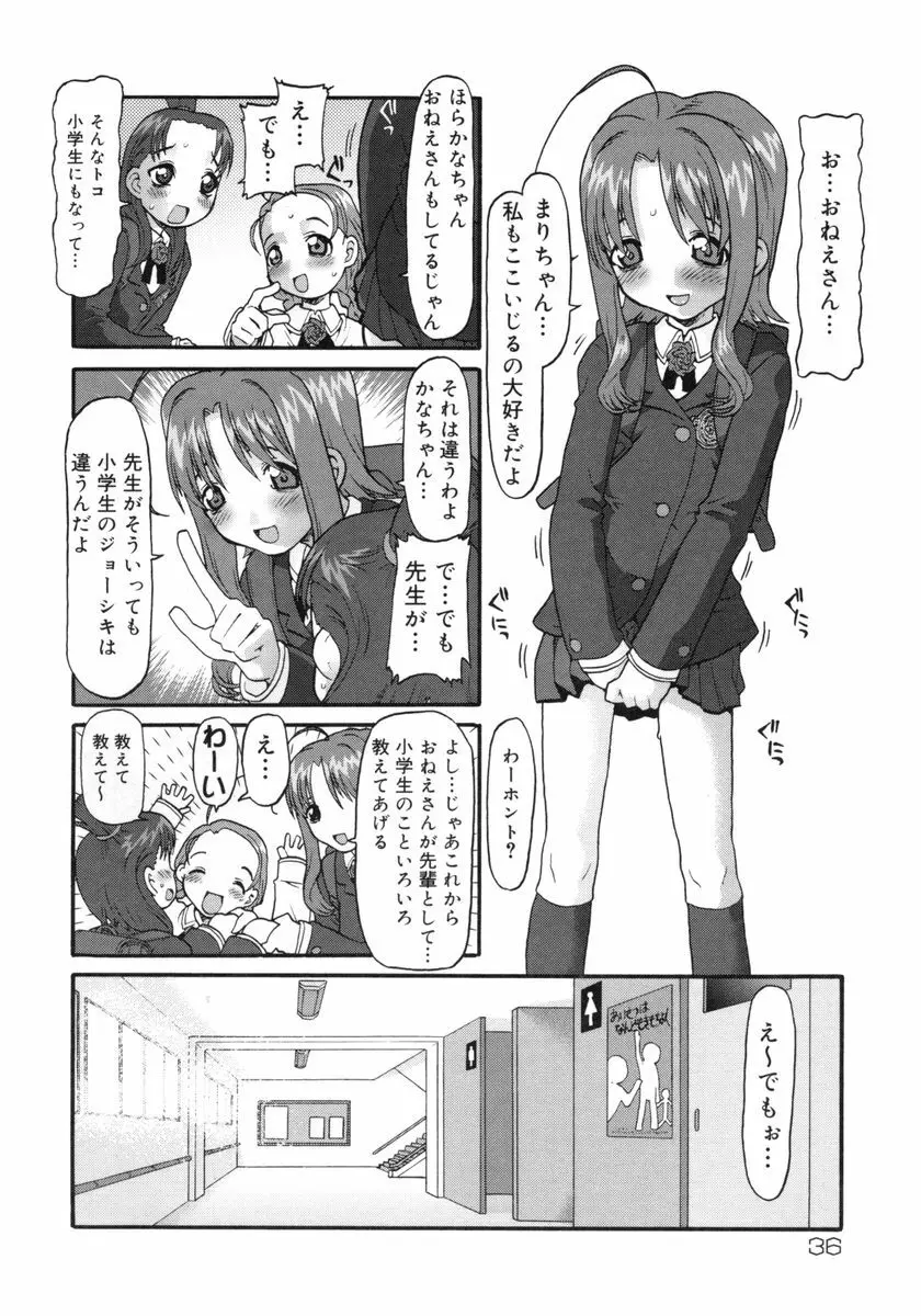 [SOFTCHARM] E-G-TOWN こどもたちの街 Page.37