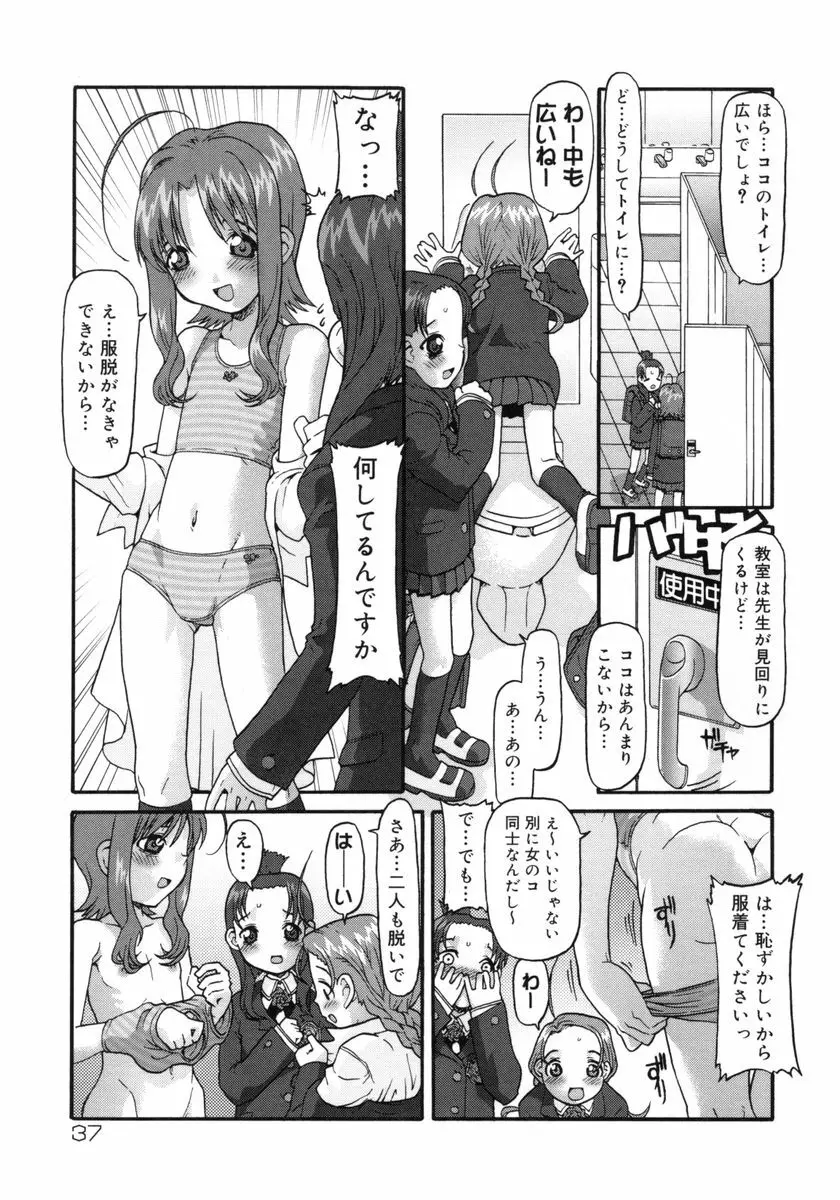 [SOFTCHARM] E-G-TOWN こどもたちの街 Page.38