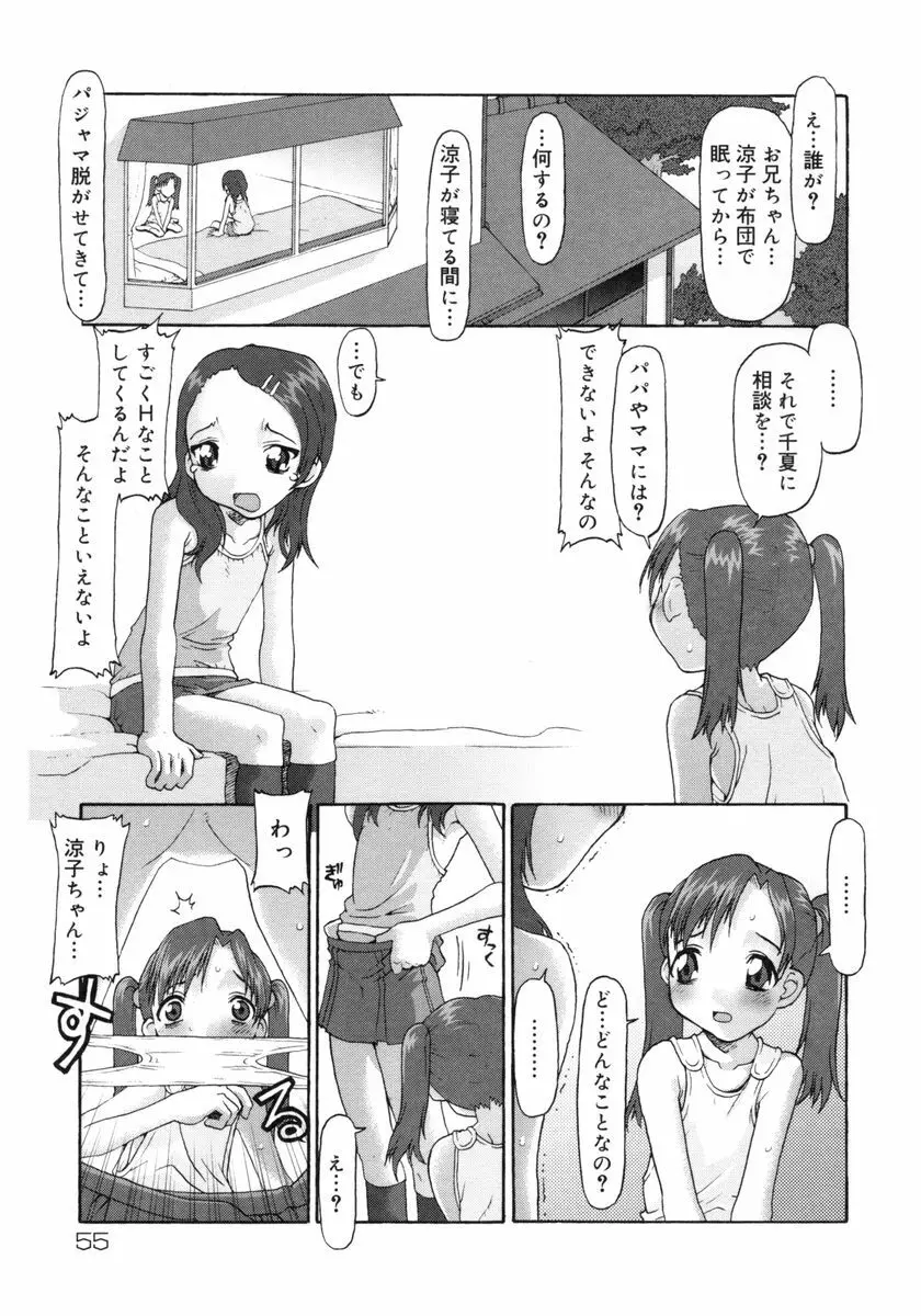 [SOFTCHARM] E-G-TOWN こどもたちの街 Page.56