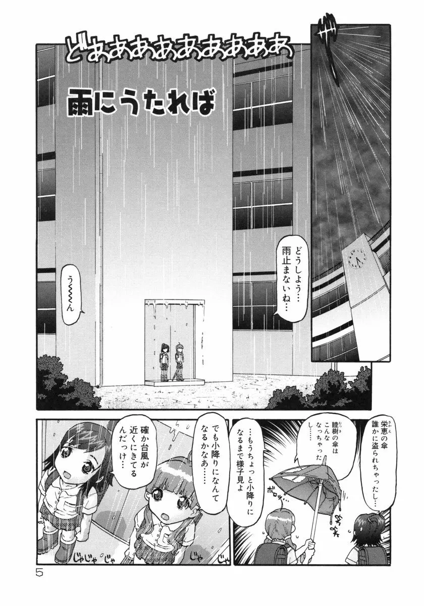 [SOFTCHARM] E-G-TOWN こどもたちの街 Page.6