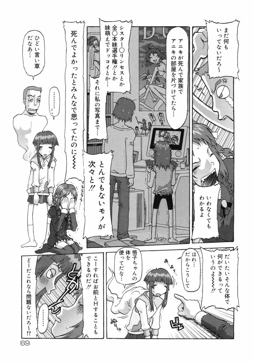 [SOFTCHARM] E-G-TOWN こどもたちの街 Page.70