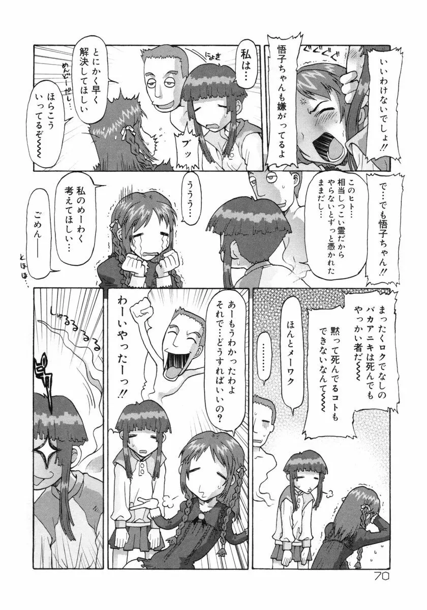 [SOFTCHARM] E-G-TOWN こどもたちの街 Page.71