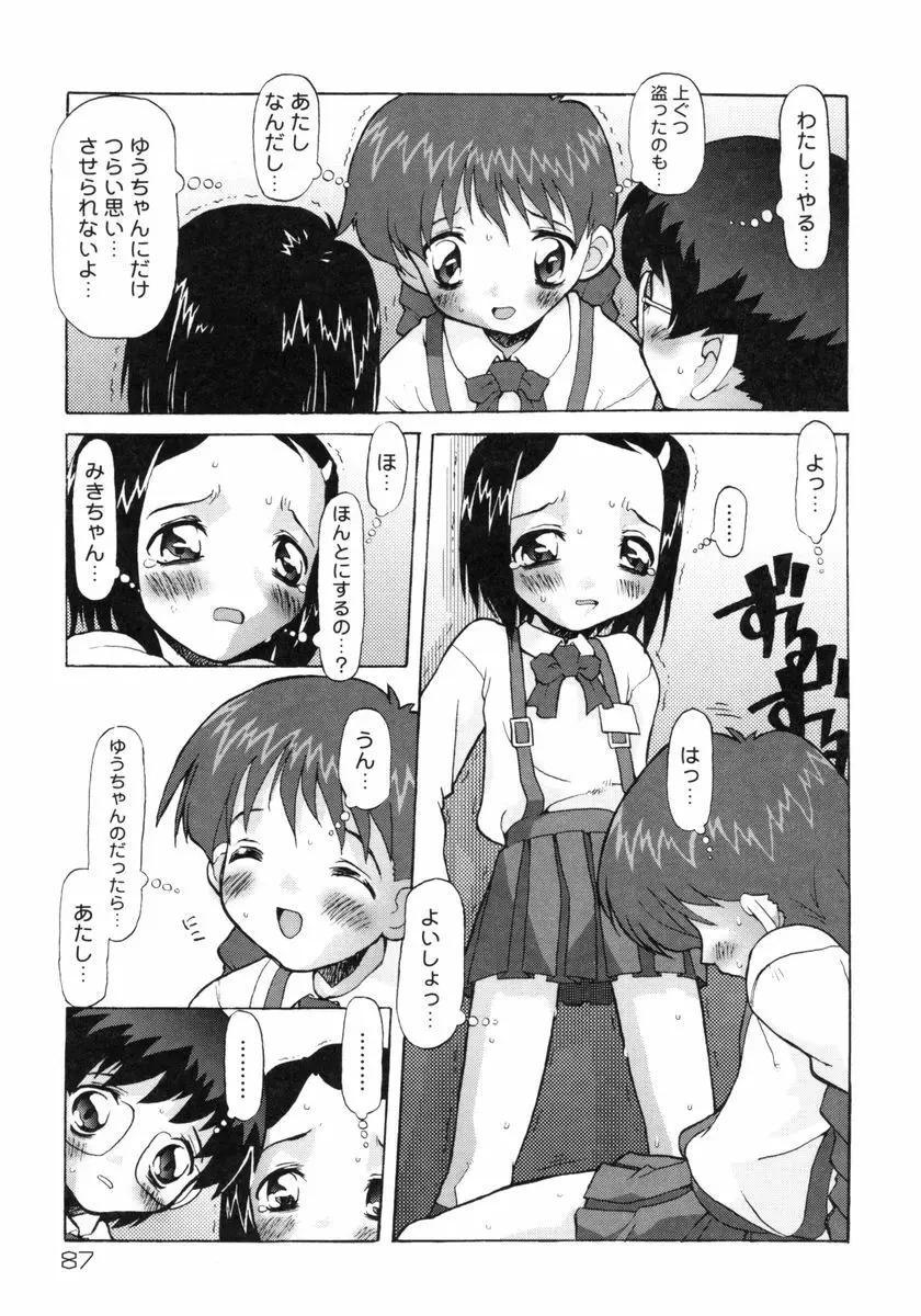 [SOFTCHARM] E-G-TOWN こどもたちの街 Page.88