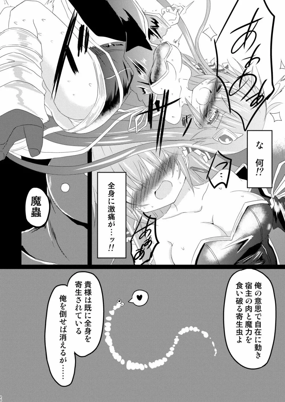 魔法少女ルミナス・ルミナ3 Page.20