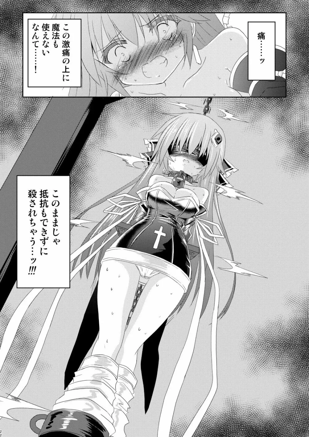 魔法少女ルミナス・ルミナ3 Page.22