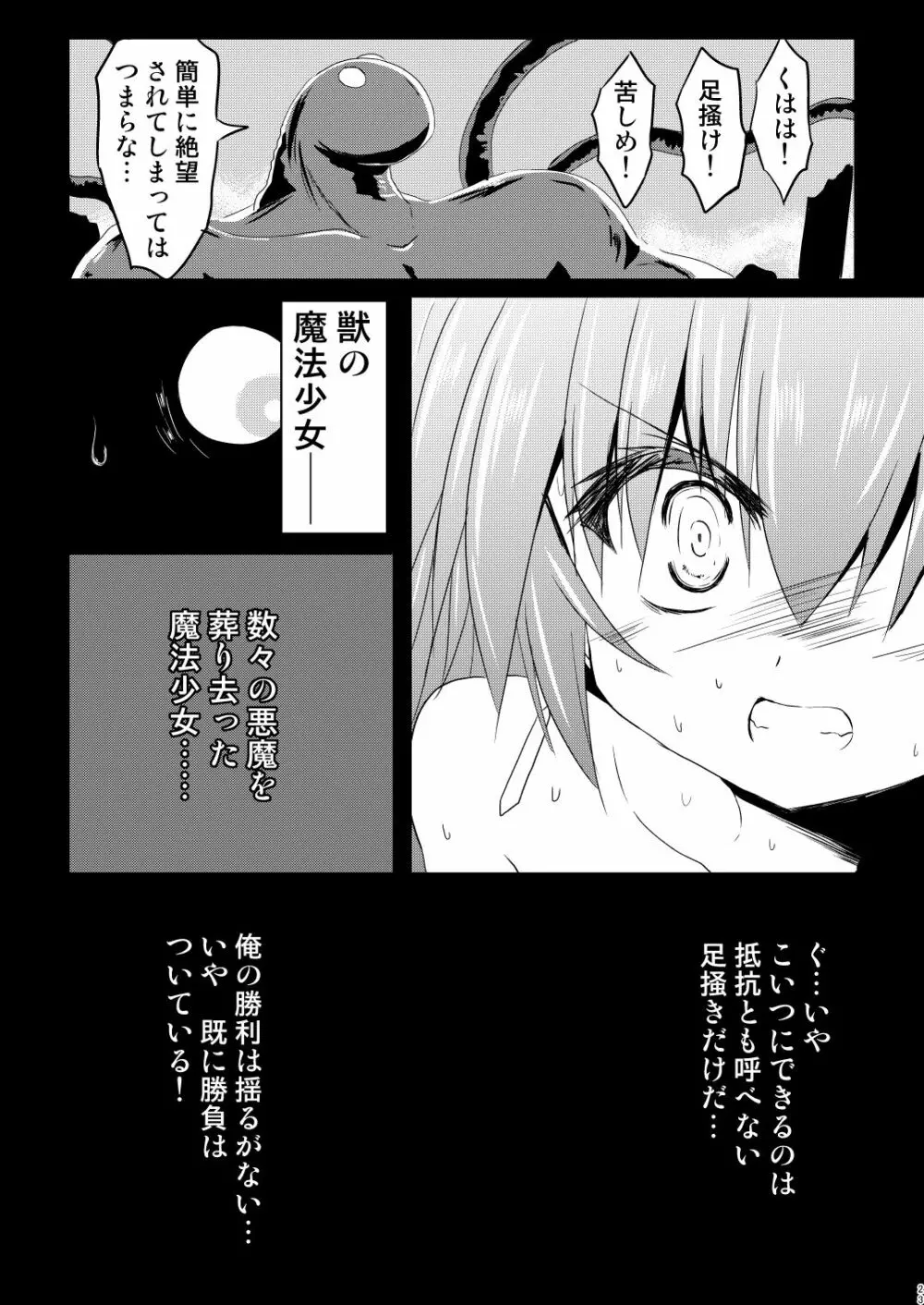 魔法少女ルミナス・ルミナ3 Page.23