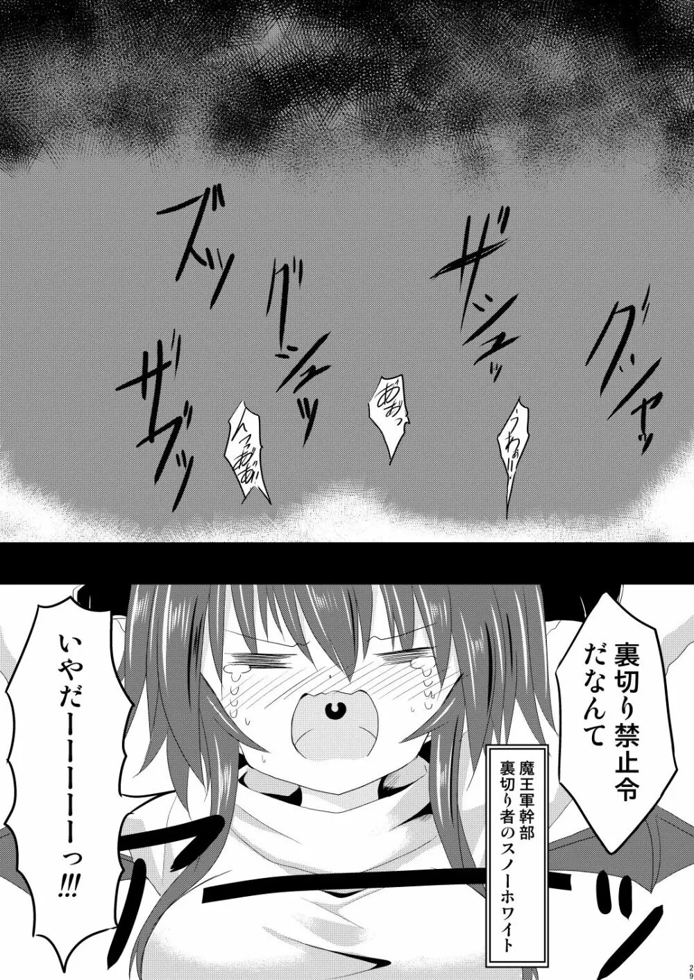 魔法少女ルミナス・ルミナ3 Page.29