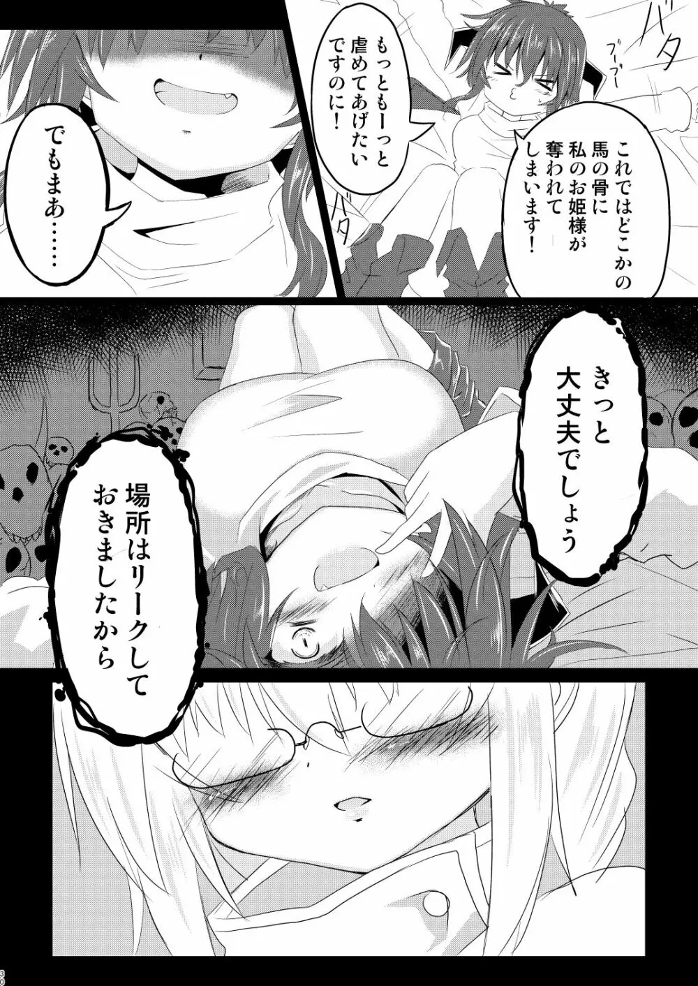 魔法少女ルミナス・ルミナ3 Page.30