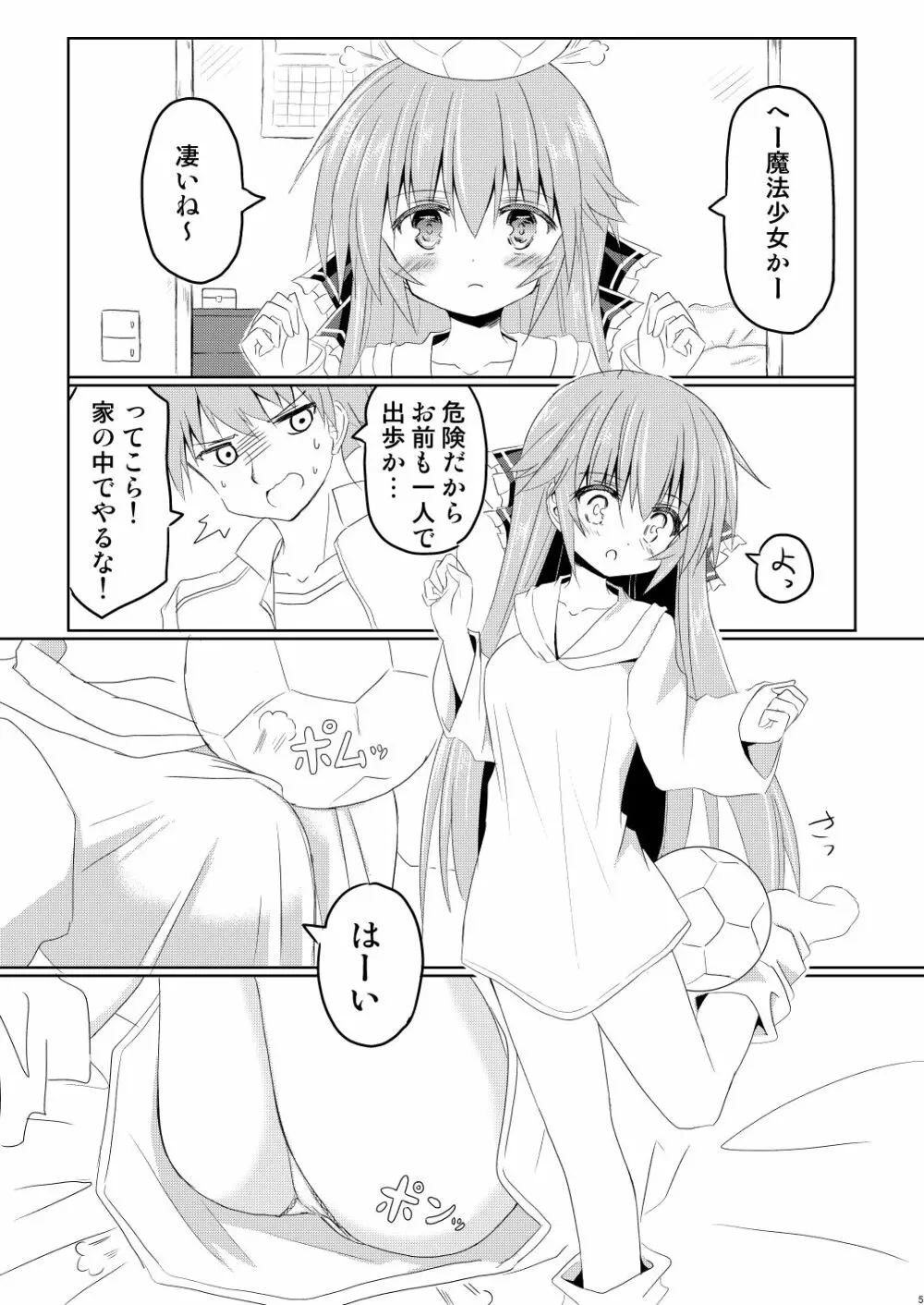 魔法少女ルミナス・ルミナ3 Page.5