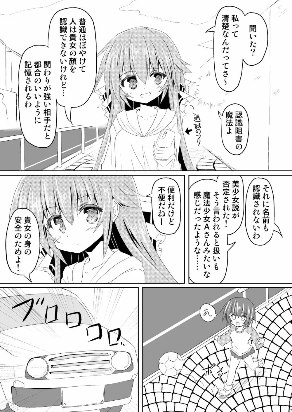 魔法少女ルミナス・ルミナ3 Page.7