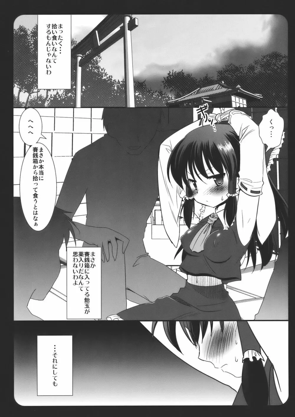 東方陵辱 ～博麗霊夢～ Page.5