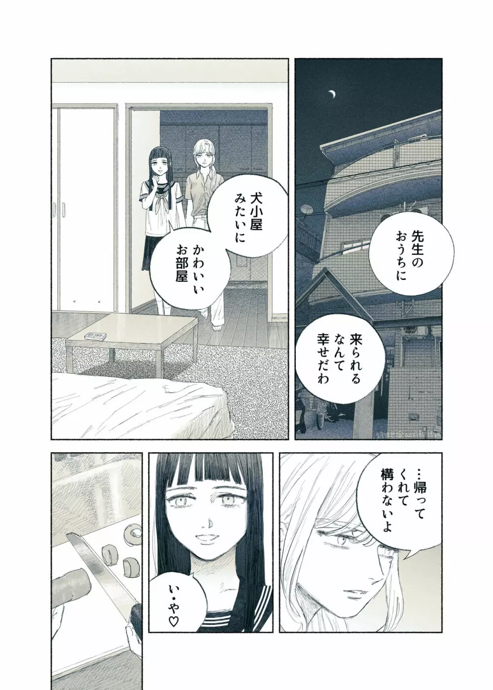 ヤンデレお嬢様が担任教師を快楽堕ちさせる話 Page.33