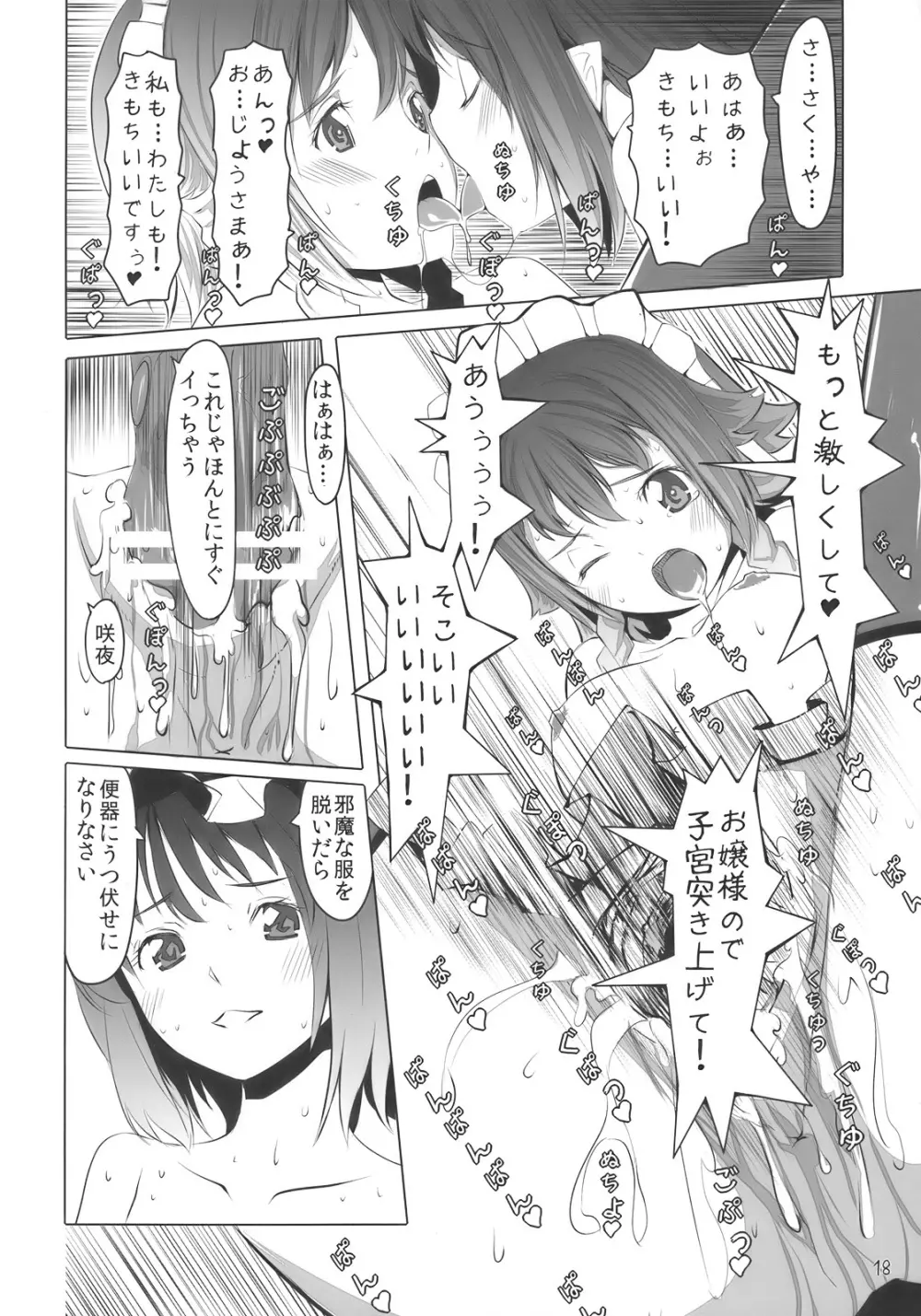 I♥昨夜 Page.17