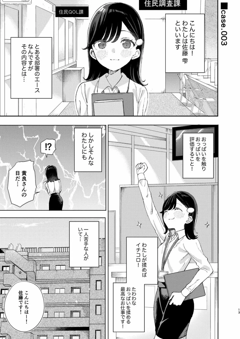 乳評価をはじめましょう Page.13