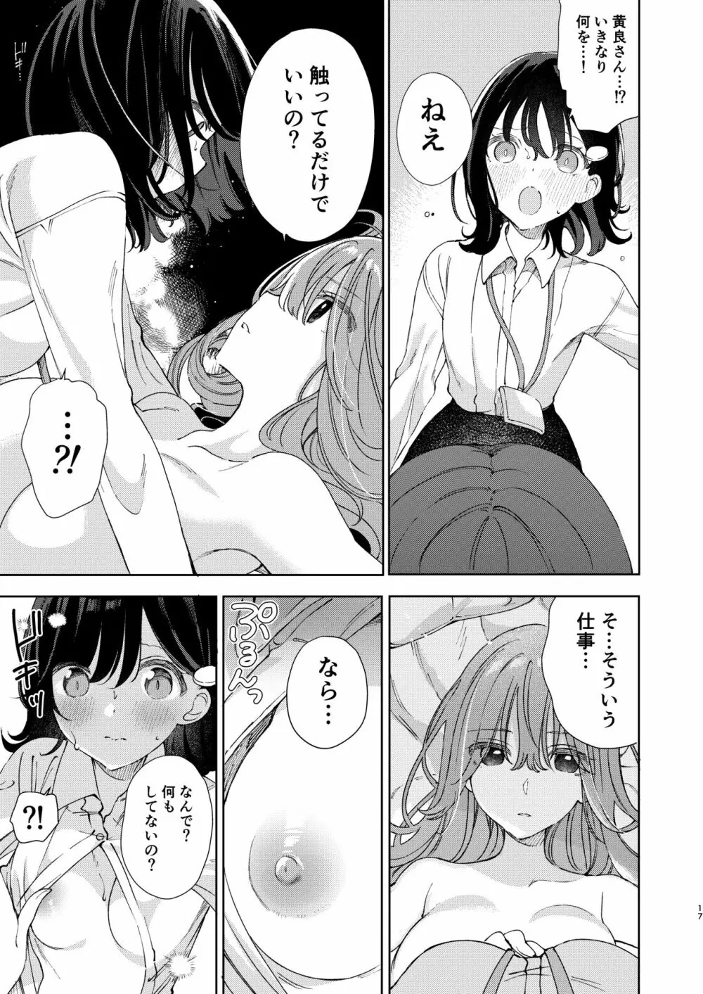 乳評価をはじめましょう Page.17