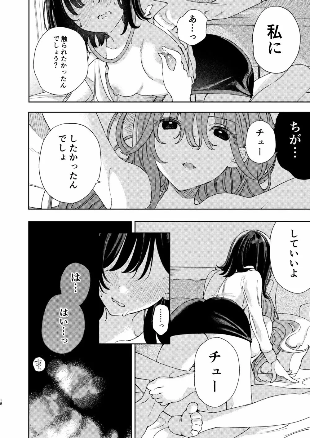 乳評価をはじめましょう Page.18