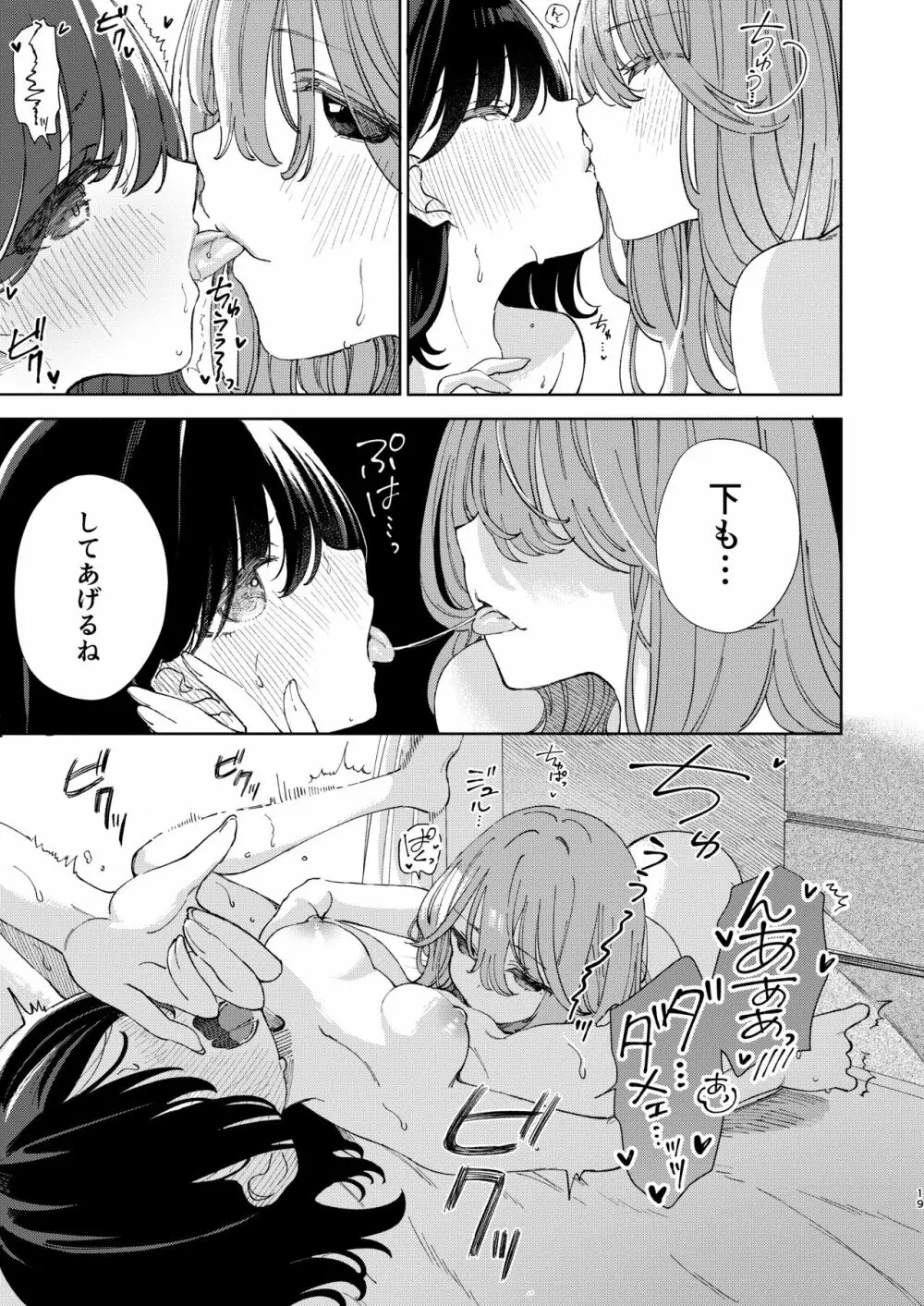 乳評価をはじめましょう Page.19