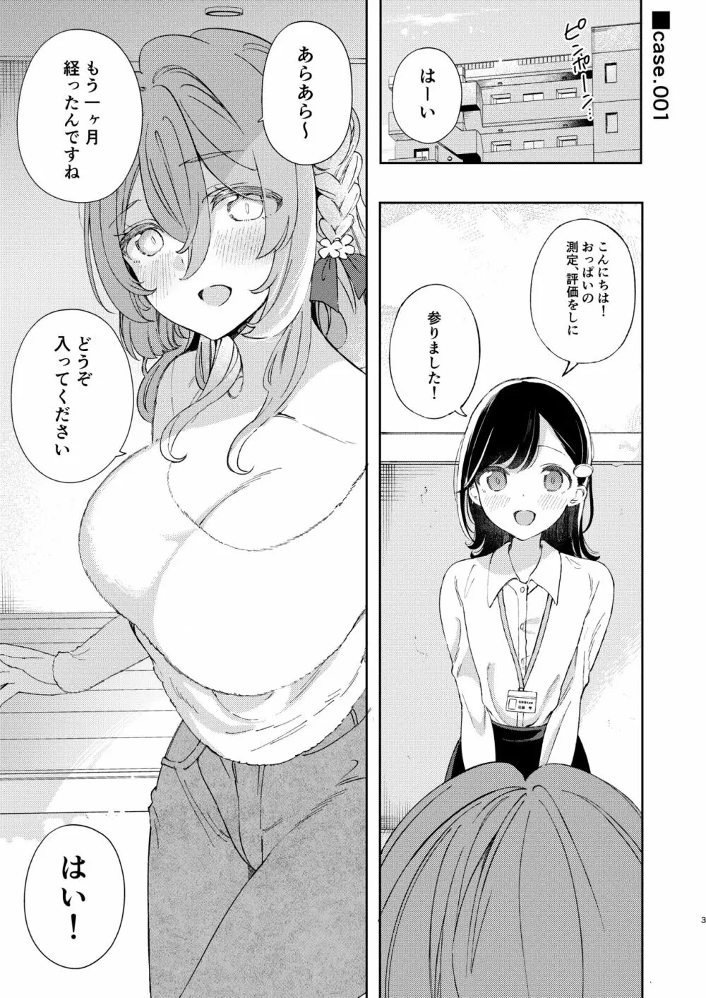 乳評価をはじめましょう Page.3