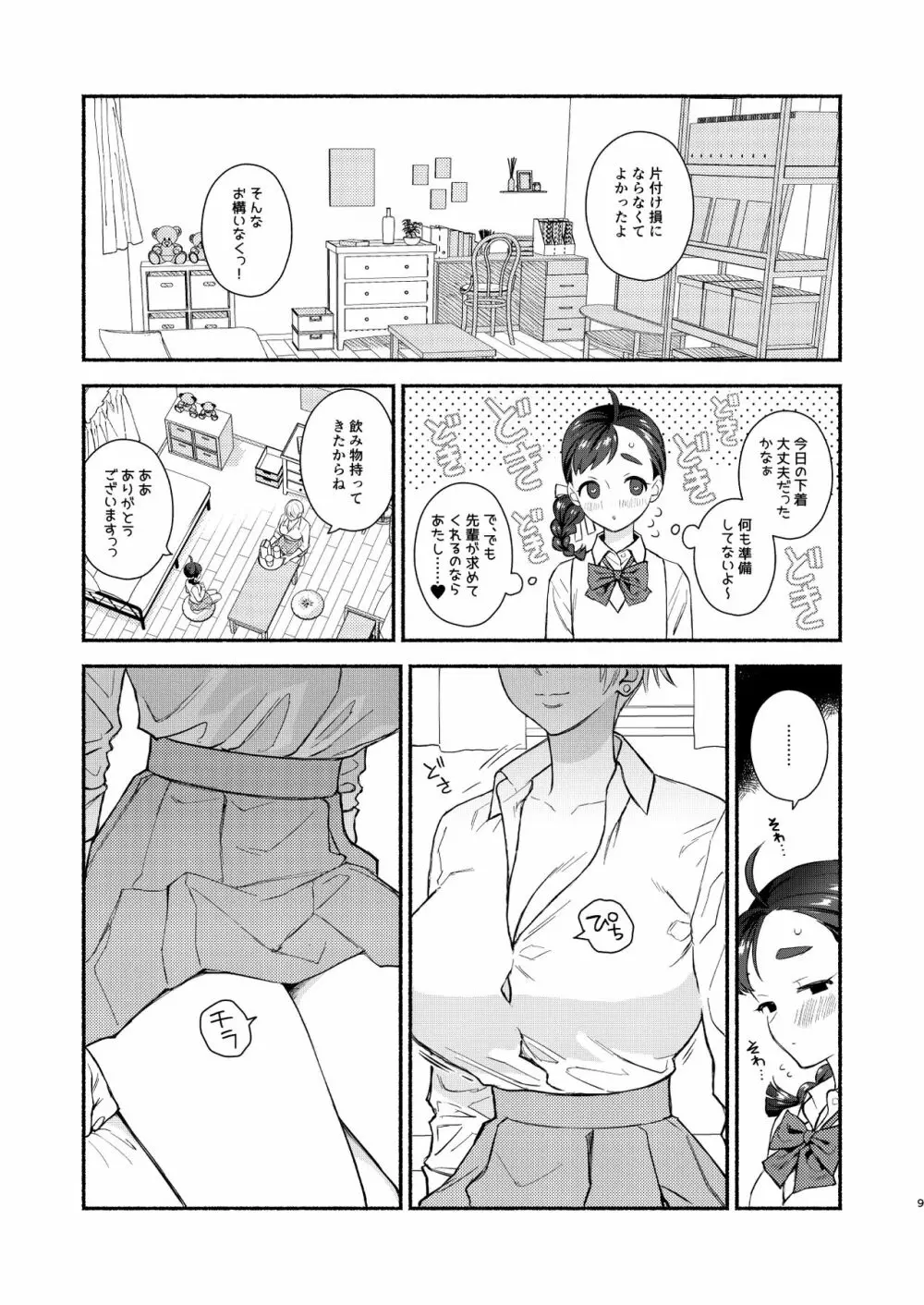 念願セックスは激しくて Page.10