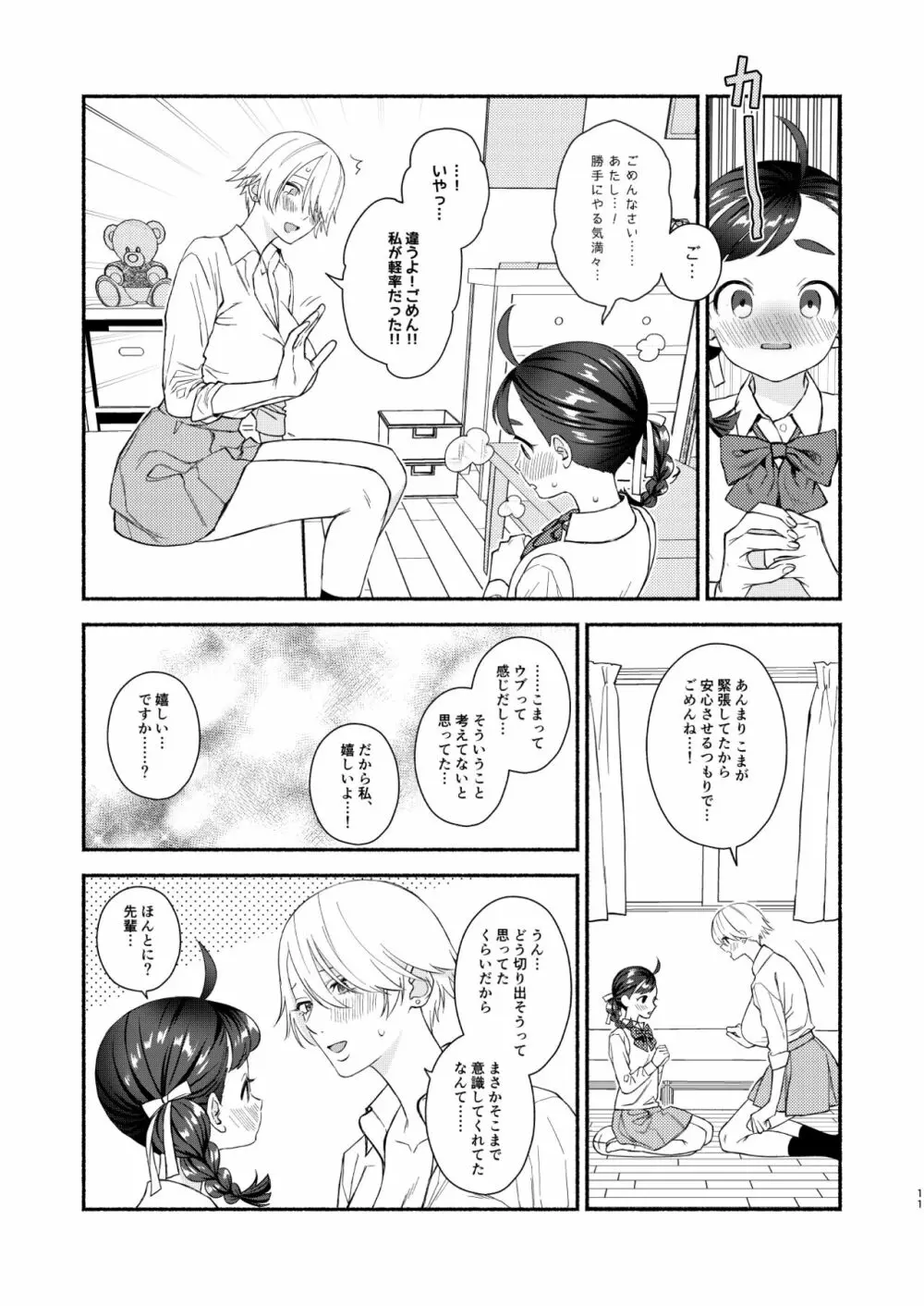 念願セックスは激しくて Page.12