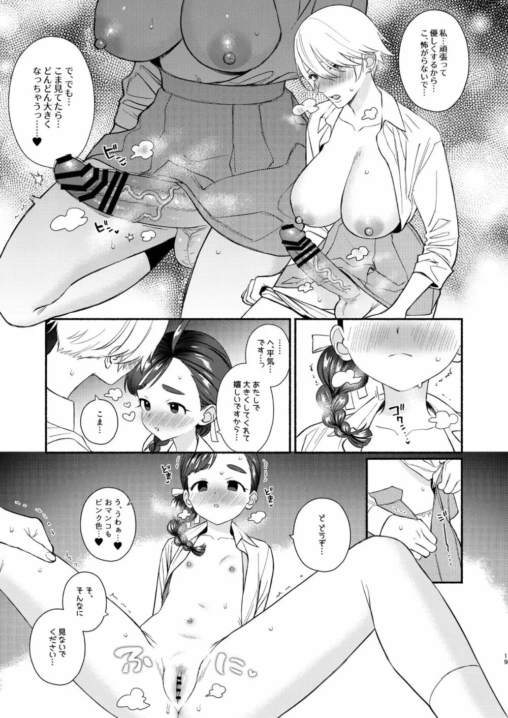 念願セックスは激しくて Page.20