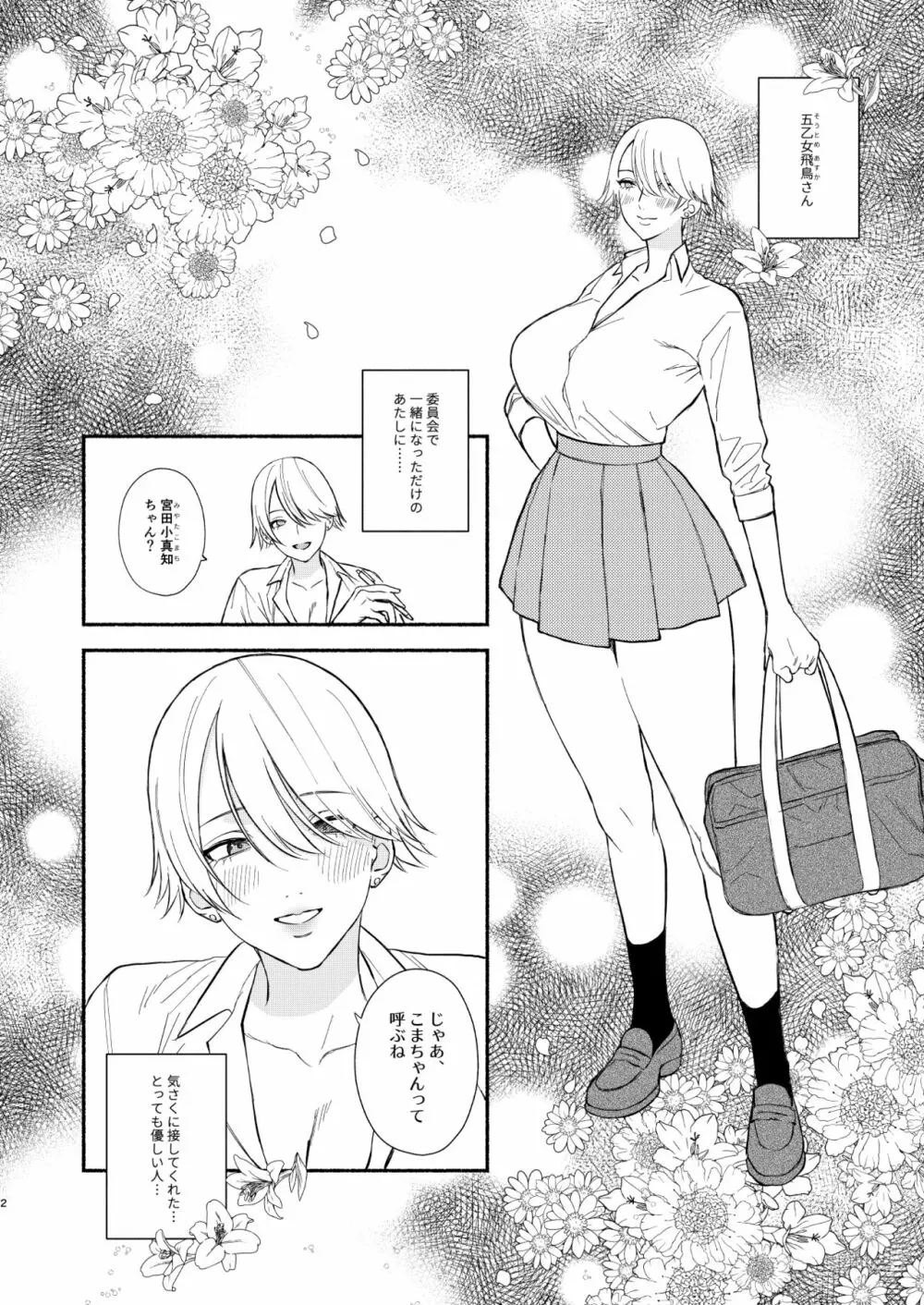 念願セックスは激しくて Page.3