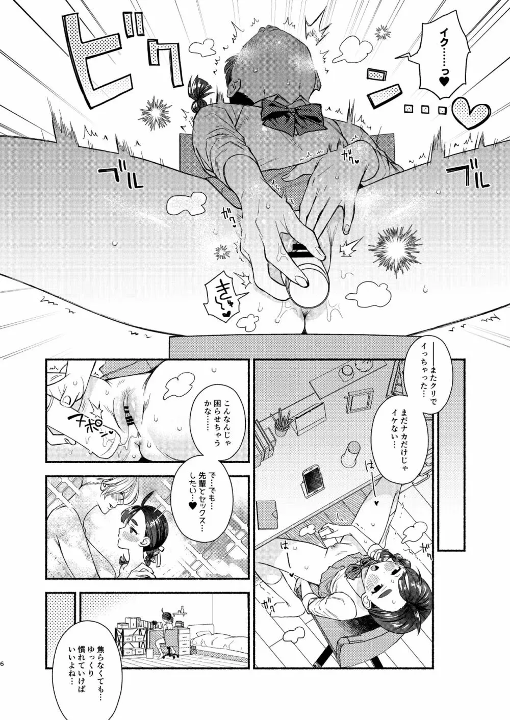 念願セックスは激しくて Page.7