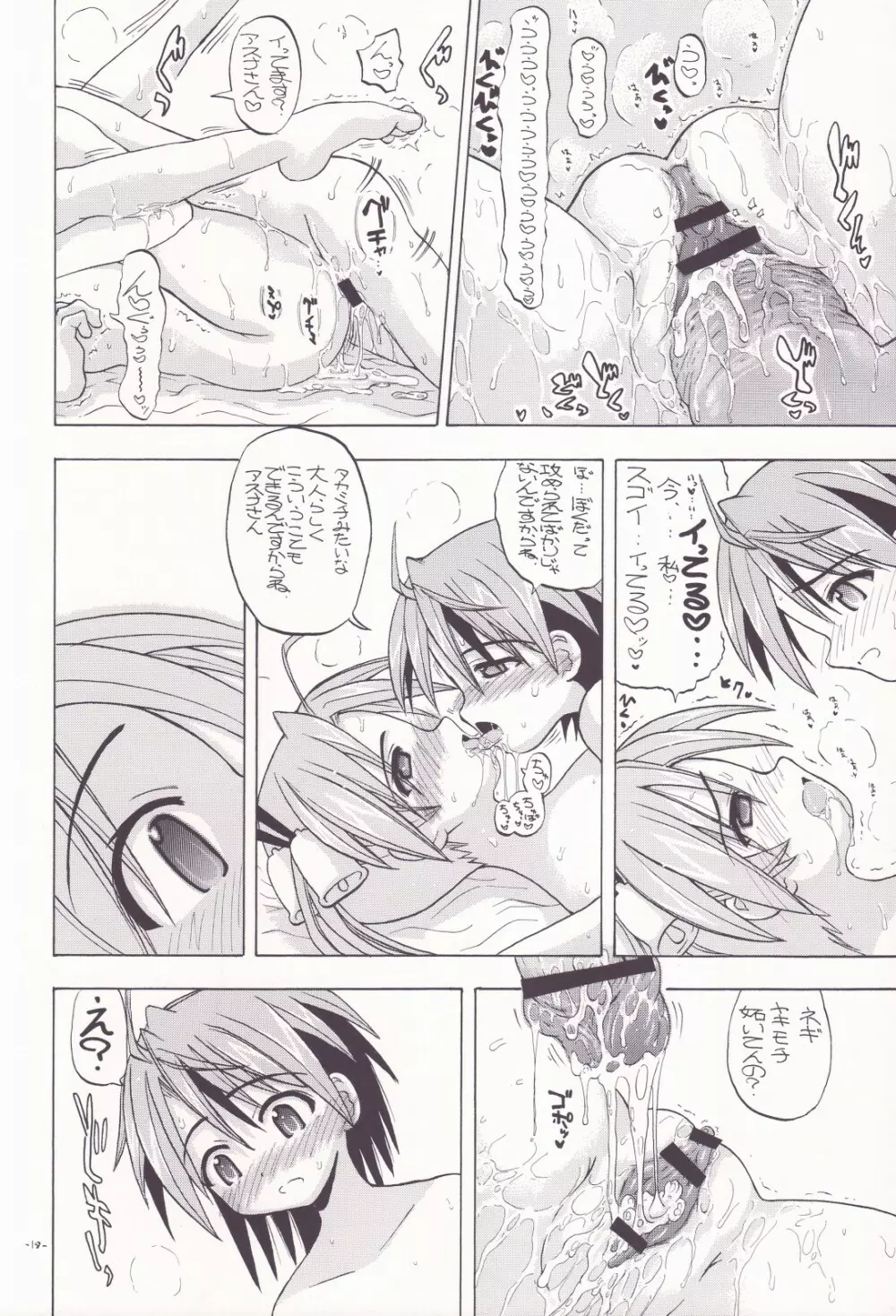 1000パアスナセントSPARKING! Page.17