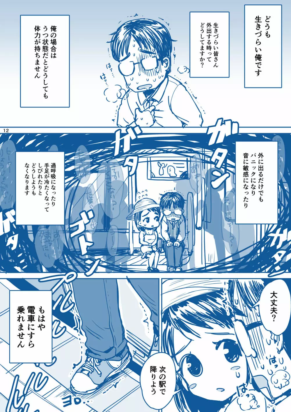 理解のある彼女ちゃん Page.13