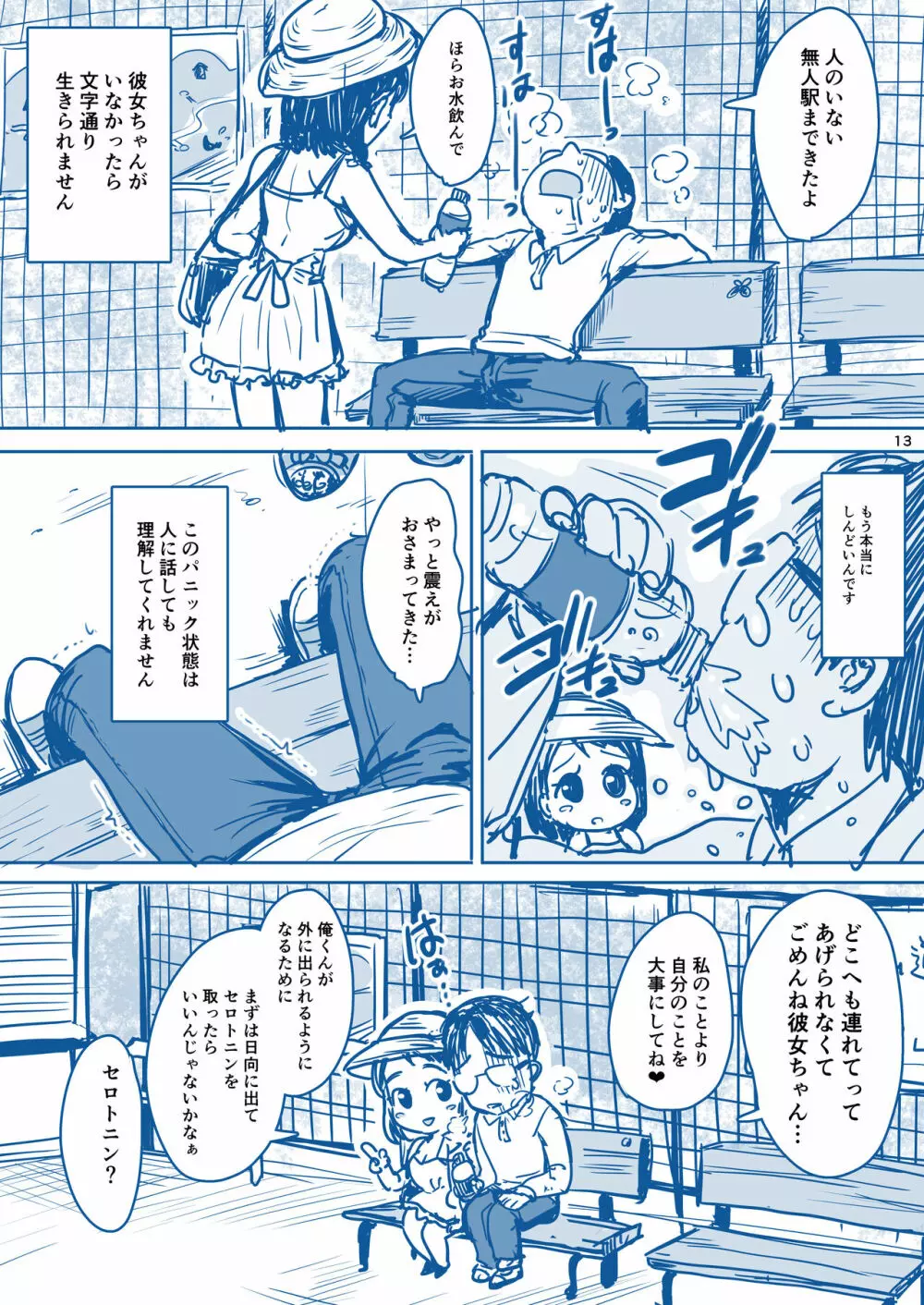 理解のある彼女ちゃん Page.14