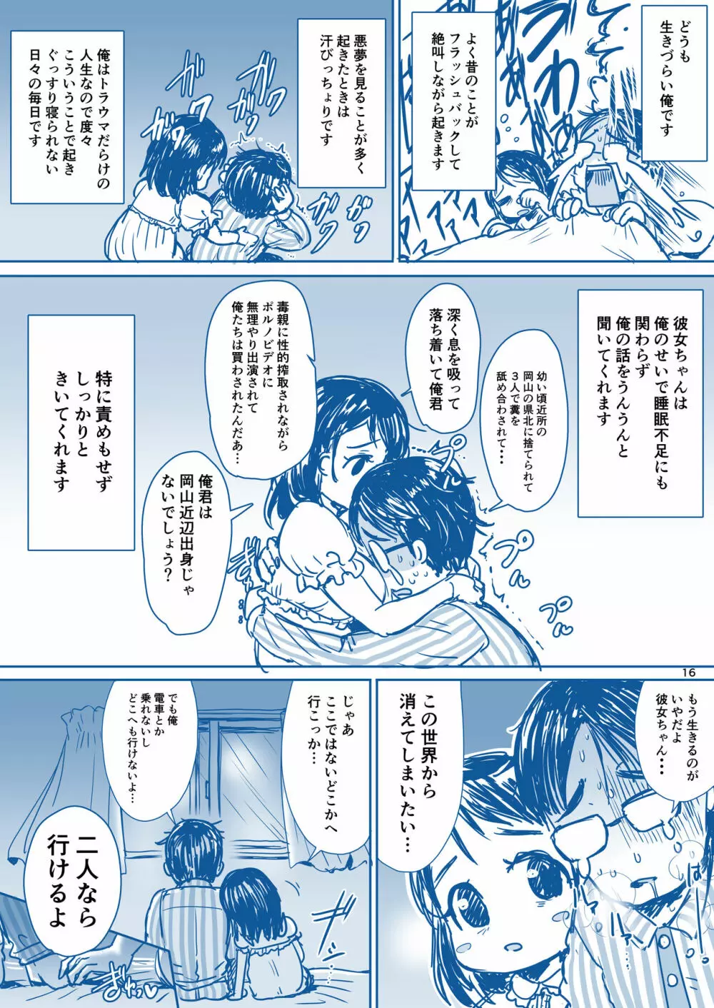 理解のある彼女ちゃん Page.17