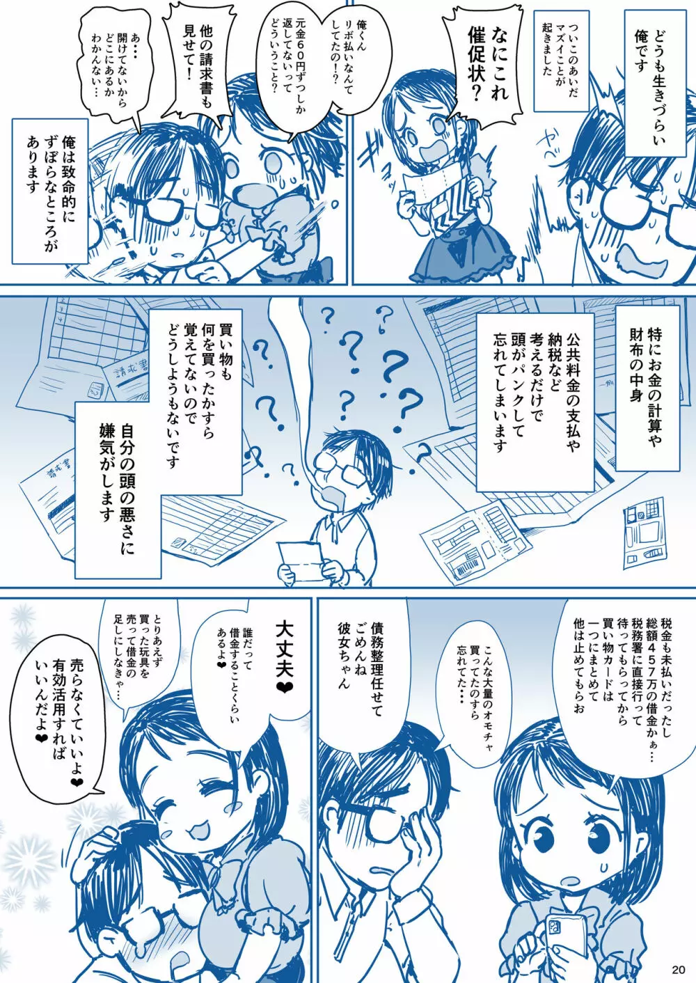 理解のある彼女ちゃん Page.21