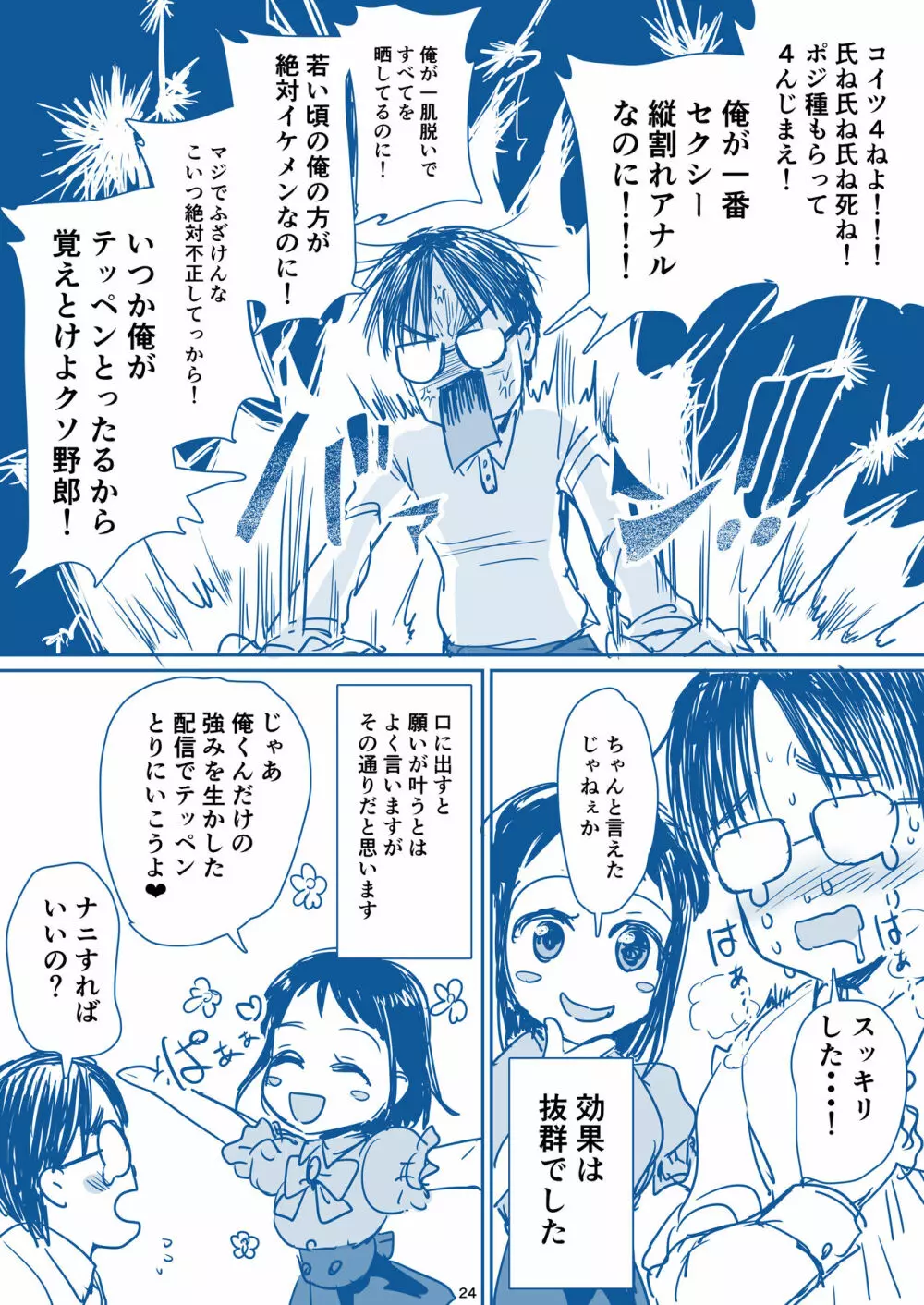 理解のある彼女ちゃん Page.25