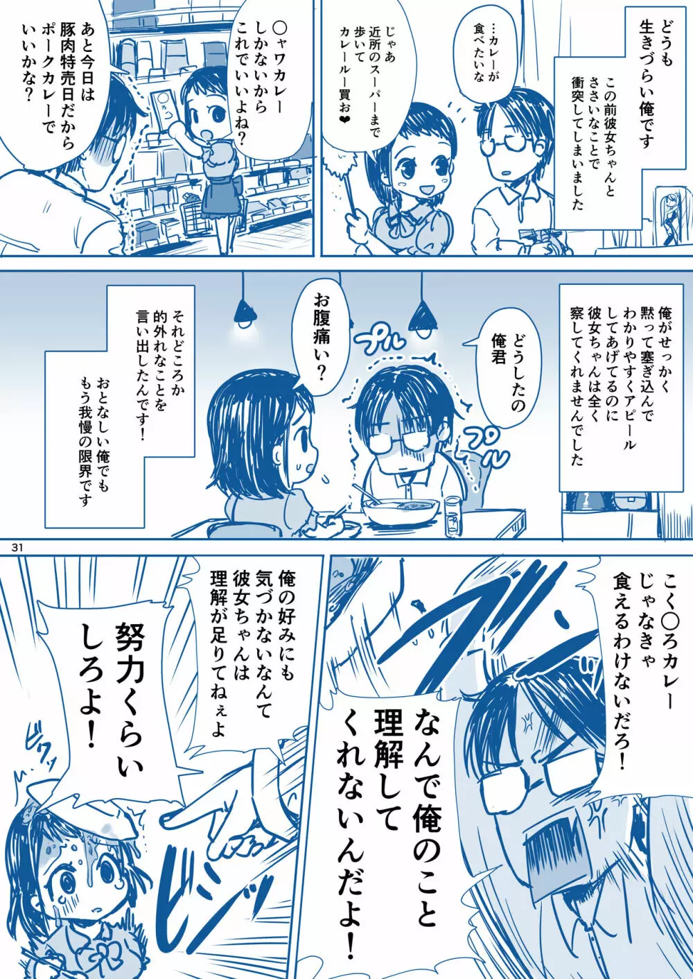 理解のある彼女ちゃん Page.32