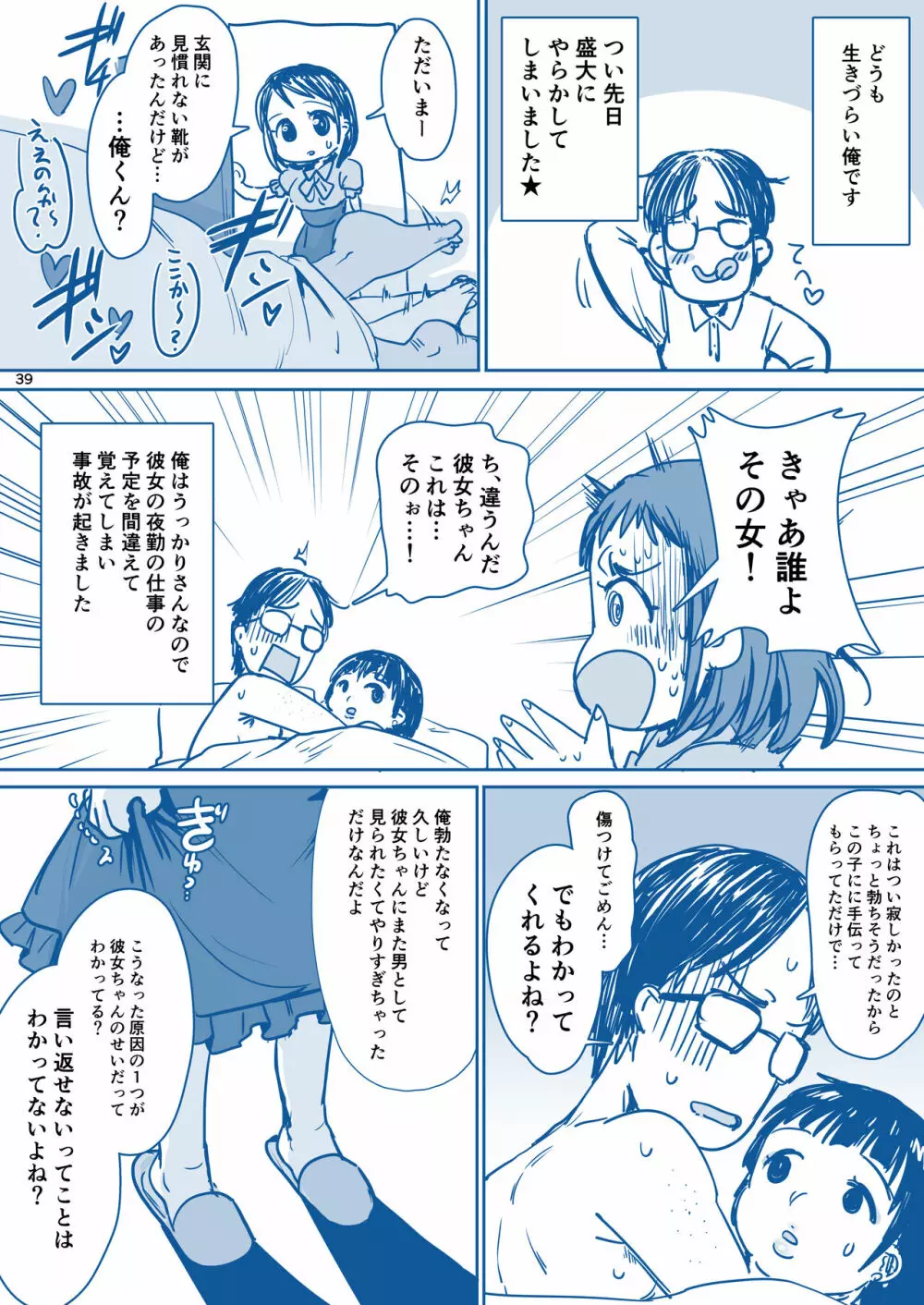 理解のある彼女ちゃん Page.40