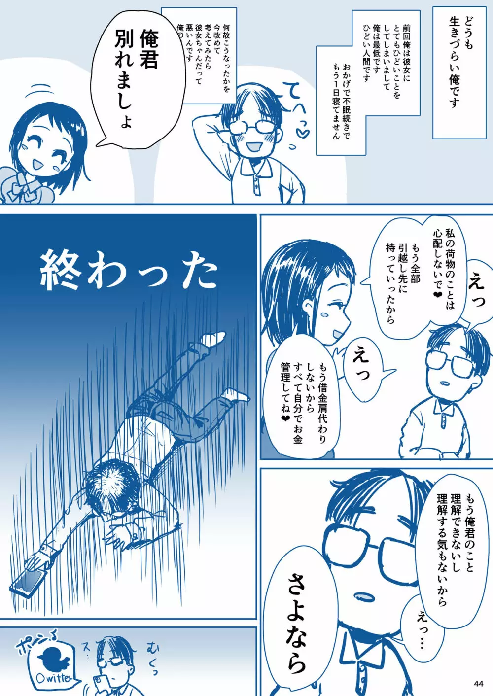 理解のある彼女ちゃん Page.45