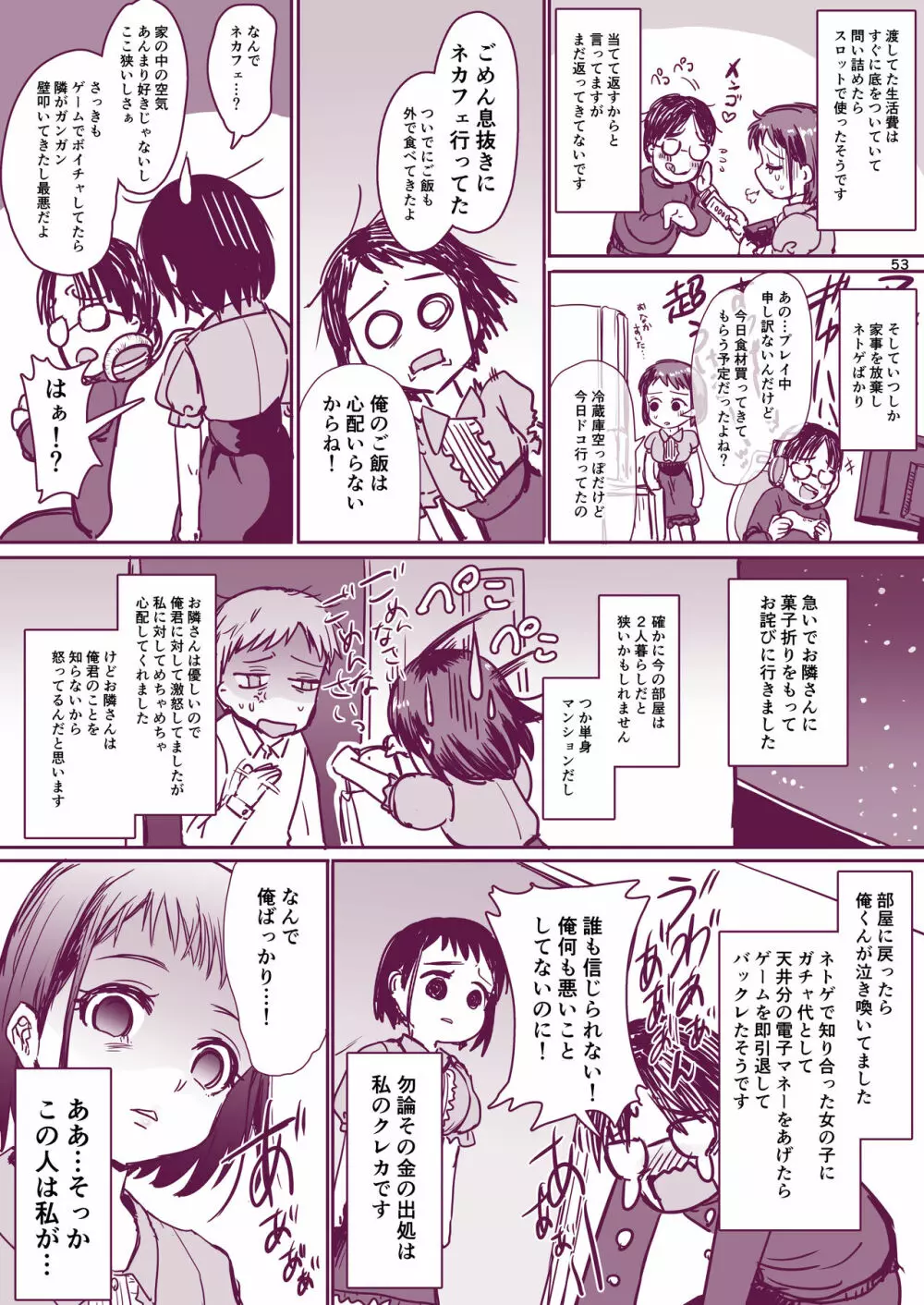 理解のある彼女ちゃん Page.54