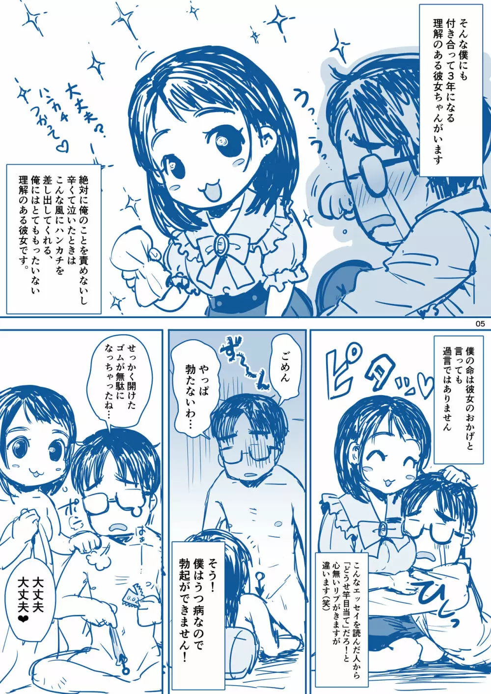 理解のある彼女ちゃん Page.6