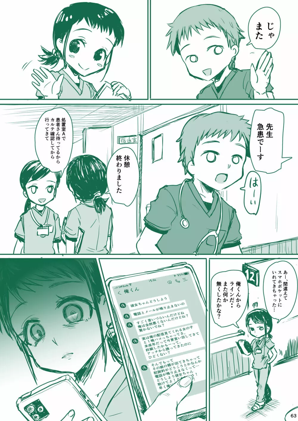 理解のある彼女ちゃん Page.64