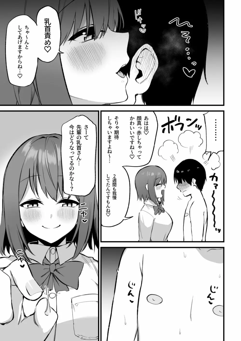 後輩ちゃんのいじわる乳首責め3 Page.10