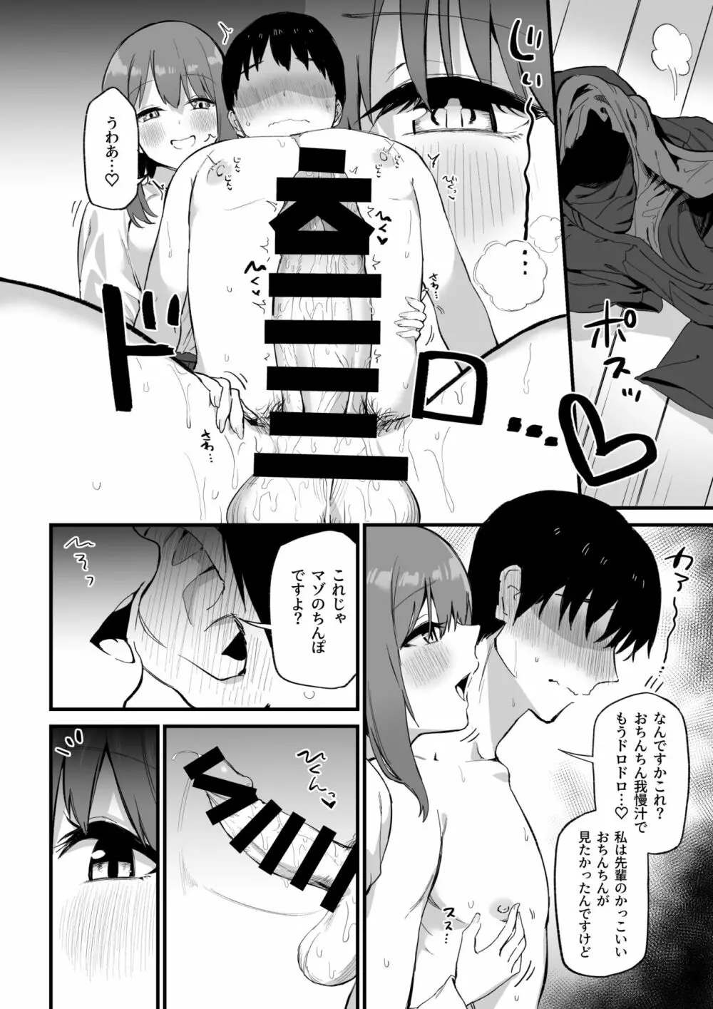 後輩ちゃんのいじわる乳首責め3 Page.41